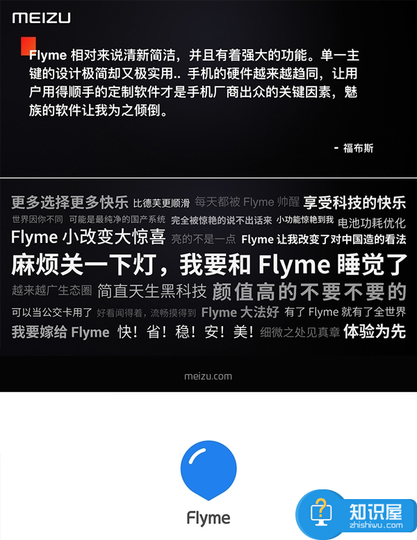 魅族Flyme6开启内测 Flyme 6适配机型名单汇总