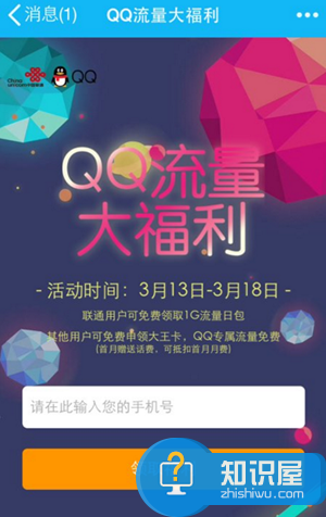 QQ流量大福利来啦，流量大福利如何领取呢？