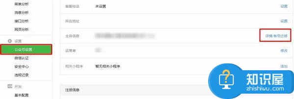 微信开始公测公众号迁移功能，所有数据都可迁移至另一公众号