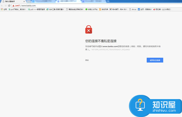 网页提示“你的连接不是私密连接”时如何解决