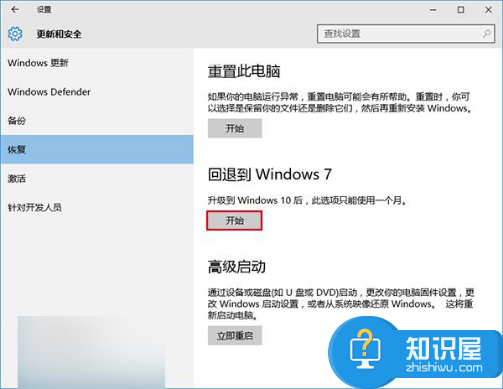 无需格式化重装，win10恢复win8.1/win7图文详解