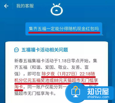 支付宝集齐五福，可得现金红包或天猫超市享淘卡，你怎么看？