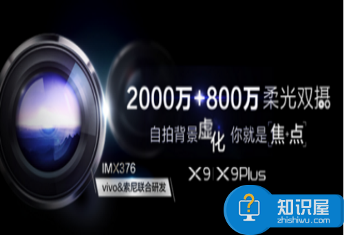 vivo X9前置2000万像素！自拍控们你怎么看？