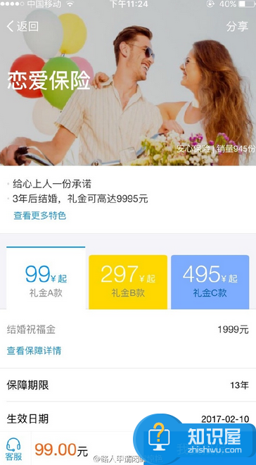 支付宝推出“恋爱保险”服务功能，结婚后可以获得超高礼金哦