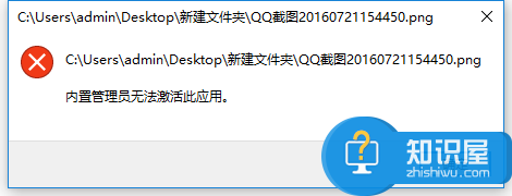 Win10内置管理员无法激活此应用怎么破？