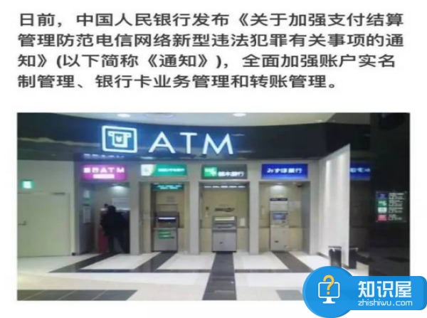 央行发布通知：ATM机转账24小时内可以撤销