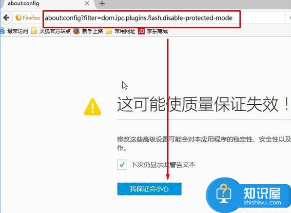 win10火狐flash插件崩溃解决方法