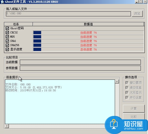 pe系统gho文件查看工具使用教程