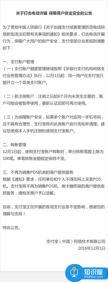 支付宝业务规则部分调整 ，单日转账100笔的上限仅对个人用户