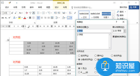 Word2016最新小技巧教学，高效率办公就靠它了