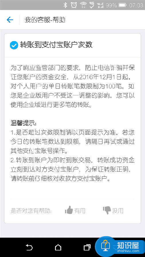 支付宝业务规则部分调整 ，单日转账100笔的上限仅对个人用户