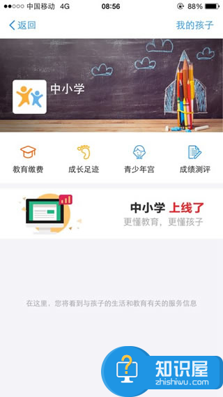 支付宝中小学功能怎么用？支付宝中小学功能使用教程