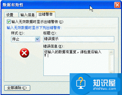 wps表格怎样设置数据有效性功能 wps表格数据有效性如何设置方法