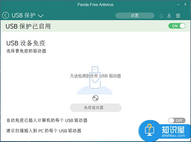 一款云端防毒，轻量的免费杀毒软件—Panda Free Antivirus（熊猫杀毒软件）