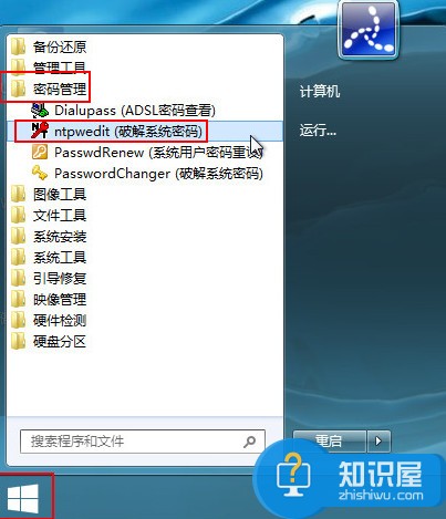 如何破解win7登录密码