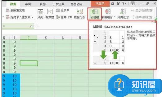 wps表格如何使用创建分组功能 wps表格中如何创建组方法步骤