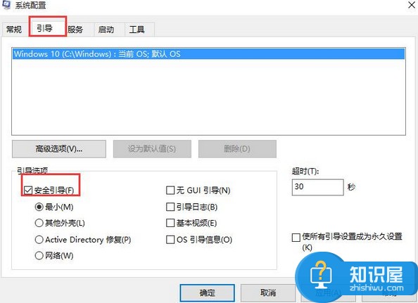 win10按F8进不了安全模式怎么解决