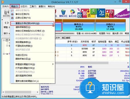 diskgenius重建主引导记录