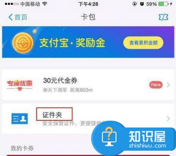 支付宝逆天技能上线——证件夹功能，拯救你的烂记性