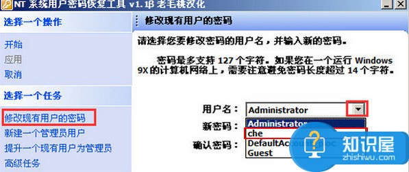 winNT工具重置用户密码