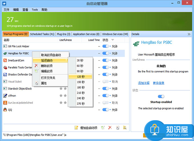 Windows开机速度像蜗牛，中文绿色版Quick Startup来解决