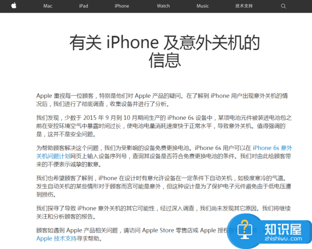 iPhone6s自动关机调查结果公布：不会引起安全问题