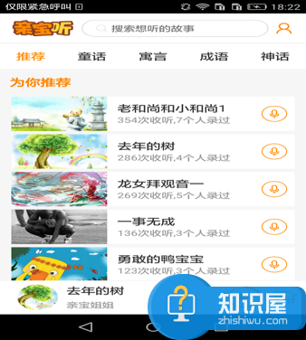 亲宝听app是什么？ 亲宝听App使用教程