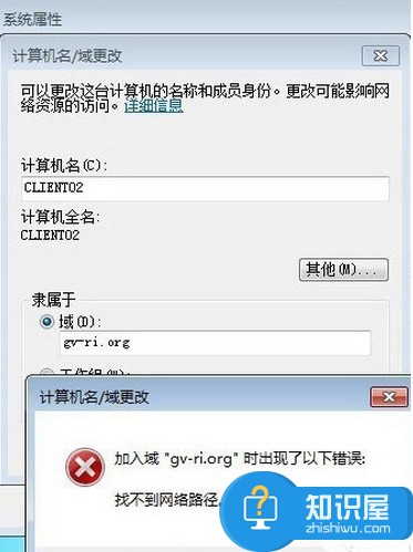 win7加入域失败提示找不到网络路径