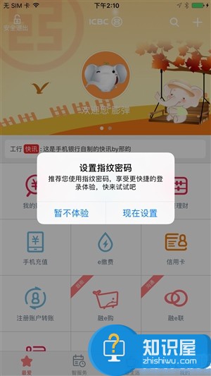 工行手机银行新版上线：支持指纹登录、指纹支付