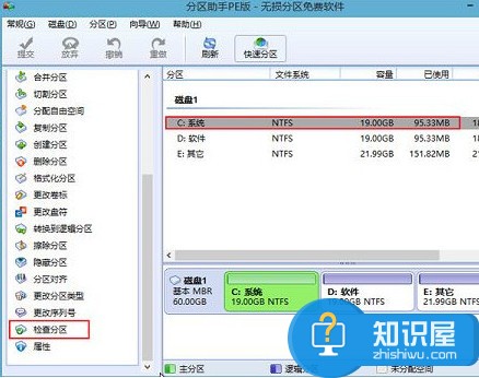 分区助手检测坏扇区教程