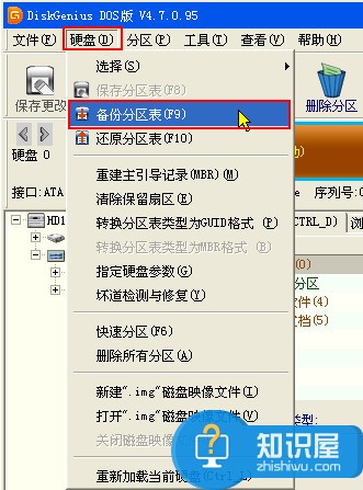 diskgenius dos备份分区表