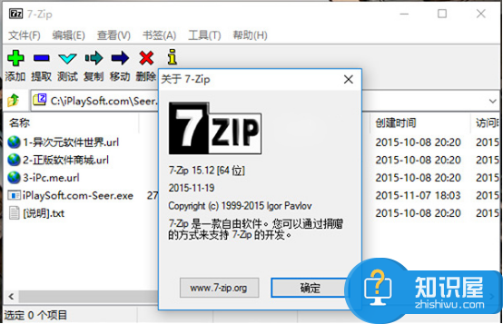 经典开源免费的压缩/解压工具7-ZIP，终于再次以正式版的姿势出现了