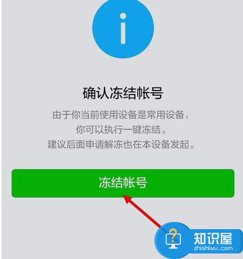 怎么冻结微信账号？微信冻结账号教程