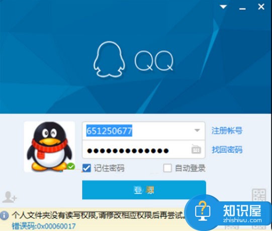 win10系统qq登录提示错误0x00060017