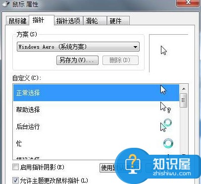 win7鼠标设置在哪里 win7如何设置鼠标