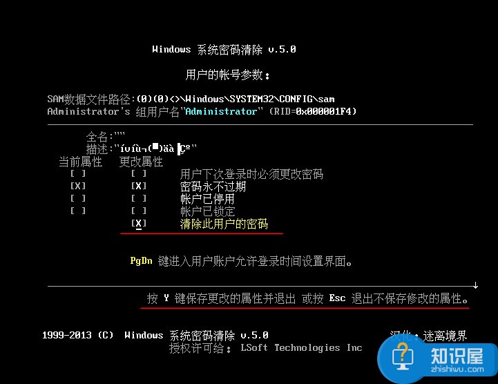 不进pe清除windows密码