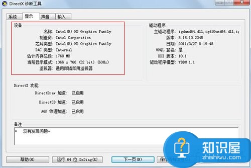 查win7电脑硬件信息方法 如何查win7电脑硬件信息