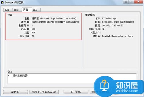 查win7电脑硬件信息方法 如何查win7电脑硬件信息