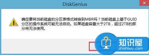 硬盘分区格式gpt转mbr如何操作