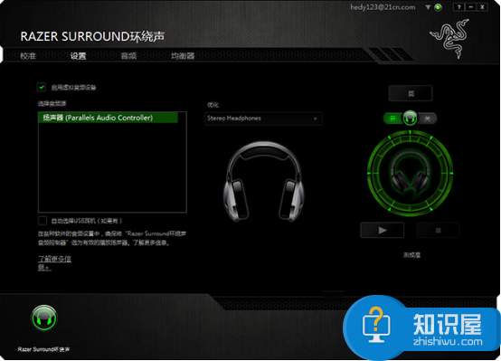 让你的耳机瞬间拥有震撼7.1声道环绕立体声音效增强软件——Razer Surround 