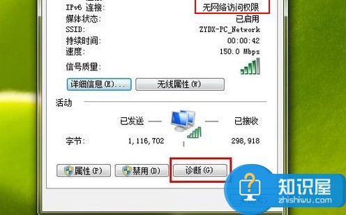 win7系统ipv6无网络访问权限处理方法