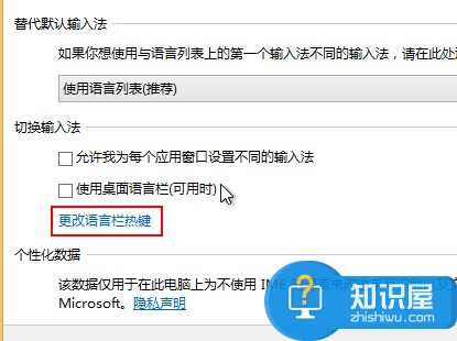 win8输入法不能切换如何应对