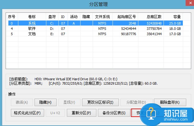 bootice恢复分区表