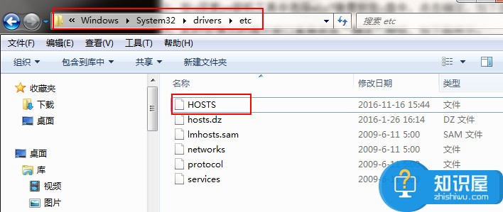 win7如何修改hosts文件