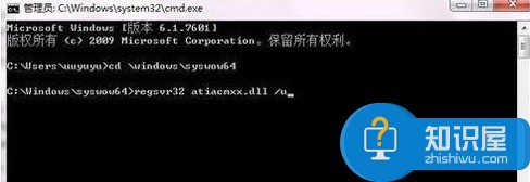 win7运行regsvr32.exe程序提示不兼容咋办