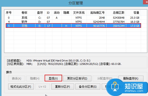 bootice显示隐藏分区