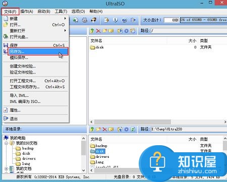 ultraiso制作光盘映像文件