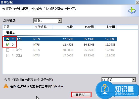 傲梅分区助手如何合并分区