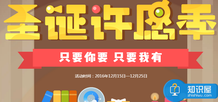 新玩法！QQ浏览器2016圣诞许愿季活动玩法介绍