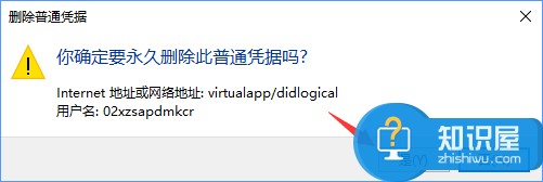 Win10系统如何删除Windows凭据 Win10系统删除Windows凭据的教程 